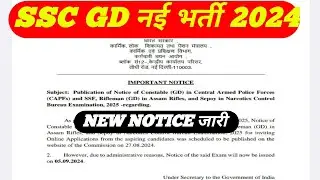 SSC GD Recruitment postponed 2024 | SSC GD Online Form Apply 2024 | SSC GD Vacancy 2025 / SSC GD2025