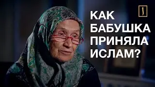 Русская бабушка приняла ислам, потеряв двух сыновей