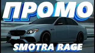 SMOTRA RAGE PROMO 2022 / GTA 5