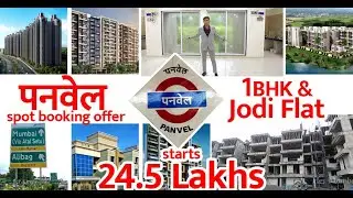 पनवेल में घर खरिदो सिर्फ  Rs51000/- देकर | budget home 1BHK Panvel