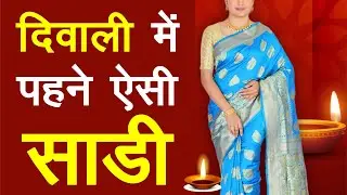 2024 दिवाली में पहनें जिम्मी चू साड़ी की ट्रेंडिंग डिजाइन/diwali saree collection 2024/diwali saree