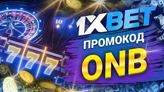 Как использовать промокод 1xbet для ставок и получить кэшбэк + 1хбет промокод на экспресс!