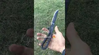 Куябрик цельнокованый