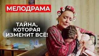 ИСТОРИЯ, КОТОРАЯ ЗАДЕНЕТ ЗА ЖИВОЕ! Между двумя мужчинами: любовь, предательство, ребенок | Мелодрама