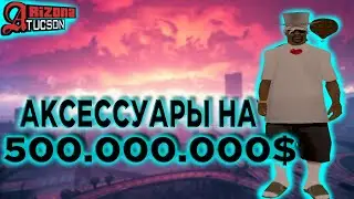 МОЙ СЕТ АКСОВ ЗА 500.000.000$ | ARIZONA RP [TUCSON]