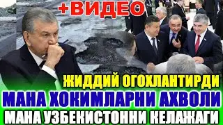 УЗБЕКИСТОННИ КЕЛАЖАГИ ХАВФ ОСТИДА +ВИДЕО......