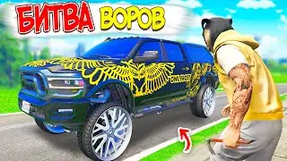 БИТВА ВОРОВ В ГТА 5 ОНЛАЙН ! УГНАЛ САМУЮ БОЛЬШУЮ ТАЧКУ В GTA 5 ONLINE