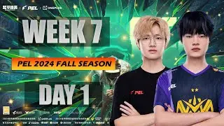 LIVE | PEL 2024 FALL WEEK 7 DAY 1