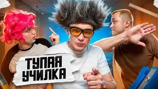 УРОК ИНФОРМАТИКИ В ТВОЕЙ ШКОЛЕ 😂