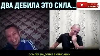 Дмитрий Серов встретил брата по разуму. (Хочу пожрать TV)