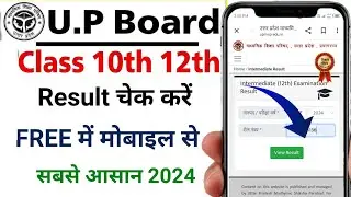 up board result kaise dekhe 2024,up board 12th ka result kaise check karen,up result10th kaise dekhe