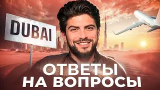 Ответы на вопросы. Почему цена на квартиру не идет в рост, почему так дорого и как в других станах?