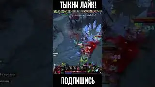 Инициация в другую сторону Dota 2 #Shorts