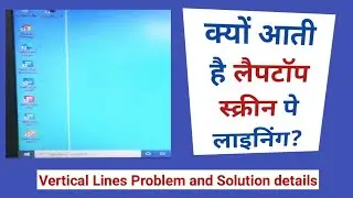 Laptop Screen Lines Problem | Vertical Linning problem in Laptop Screen | Laptop Screen |