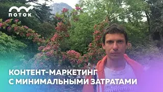 Контент-маркетинг: как постоянно генерировать контент и не сойти с ума