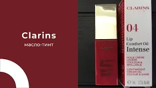 Масло-тинт для губ с кремовой текстурой Кларанс.Clarins Lip Comfort Oil Intense оттенок 4 Rosewood