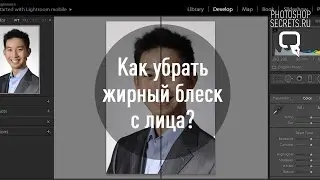 Как убрать блики и жирный блеск с лица?
