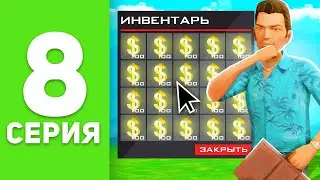 ПУТЬ БОМЖА на РОДИНА РП #8 - ДОНАТ НА ХАЛЯВУ! 😱 ЛЕГКИЙ ЗАРАБОТОК AZ COINS на RODINA RP (родина крмп)