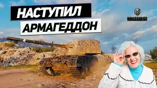 FV4005 Stage II - Изысканный Героизм Бабушки Ваншот!  Бабаха Стреляет - Щепки Летят !