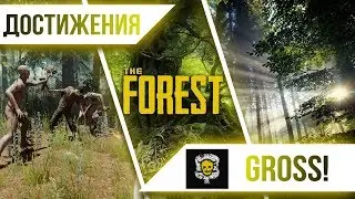 Достижения The Forest - Gross!