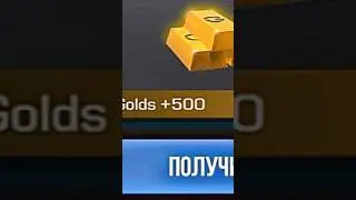 КАК ПОЛУЧИТЬ 1000 ГОЛДЫ ЗА МИНУТУ В СТАНДОФФ 2 