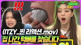 [예고] 한국 최대 입동굴 소유자 등판!! (ft. 류진×유나)  (10월 31일)┃와!진짜? 세상에 이런일이