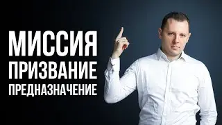 Как найти свое призвание и предназначение. 5 упражнений чтобы узнать свою миссию и цель в жизни.