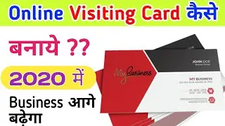 Online visiting card kaise banaye 2020 | Online Visiting Card Maker |