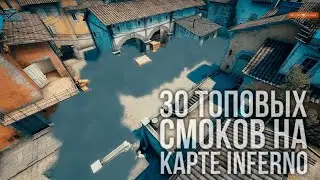 ТОП 30 СМОКОВ НА INFERNO (CS GO РАСКИДКИ - INFERNO)