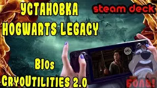 Как установить Hogwarts Legacy на Steam Deck. CryoUtilities 2.0, Bios steam deck