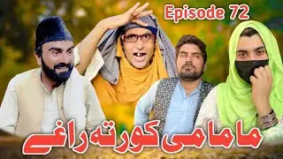 Mama Me Kor Ta Raghle Khwahi Engor Drama Episode 72 By Takar Vines