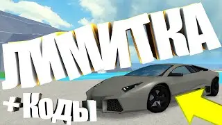 НОВЫЕ КОДЫ + ОБЗОР ПАСХАЛЬНОЙ ЛИМИТКИ В НОВОМ ОБНОВЛЕНИИ  Car Dealership Tycoon | Роблокс