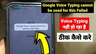 Google Voice Typing cannot be used for this field | Gboard Microphone Not Working | Mic Not Working