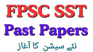 FPSC SST Solved Past Papers | FPSC SST English Grammar & Pedagogy | FPSC SST Jobs Preparation