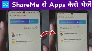 ShareMe से App Transfer कैसे करें एक फोन से दुसरे फोन पर