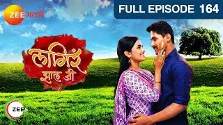 संबंध कसे? | Lagira Zhala Jee | Full Ep 164 |  लागीर झालं जी| Shivani, Nitish | Zee Marathi