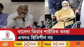 উন্নত চিকিৎসার জন্য বিদেশে নেয়া যাচ্ছে না খালেদা জিয়াকে || Khaleda Zia | BNP | Independent TV