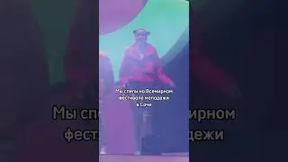 Мы открывали всемирный фестиваль молодежи 