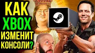 Что будет, если Steam придет на Xbox? Как Xbox изменит консольный мир