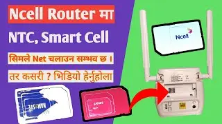 Ncell Router मा NTC Smart को सिम काम गर्छ । यसरी भिडियोमा हेर्नुहोस | Use NTC Sim in Ncell Router