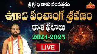 Ugadi Panchangam & Rashi Phalalu 2024 - 2025 LIVE | Krodhi Nama Samvatsaram | BhaktiOne