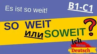 Soweit или so weit? Запоминаем раз и навсегда! Немецкий для продвинутых.