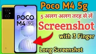 How to screenshot in Poco m4 5g/poco m4 5g screenshot/poco m4 5g me screenshot kaise le