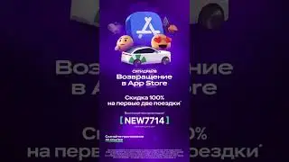 2 Бесплатные поездки🥳