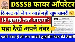 Dsssb Fire Operator Result date, Expected cutoff 2021 | DSSSB Fire Operator  | category wise Cut off