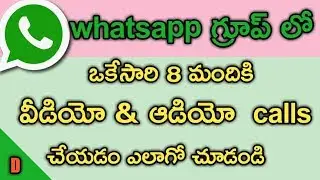 How to whatsapp group video call to 8 members | Whatsapp new update |