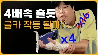 외형이 4배속 슬롯인데 그래픽카드 끼워도 괜찮을까?