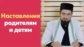 Наставления родителям и детям | Абдуль-Карим хазрат