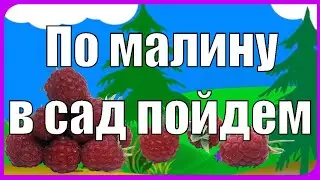 Песня для разучивания 