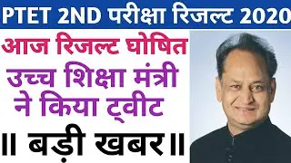 Rajasthan PTET 2nd Year Result 2020.Ptet Exam Result, Official Cutoff Marks, Counselling 2020.